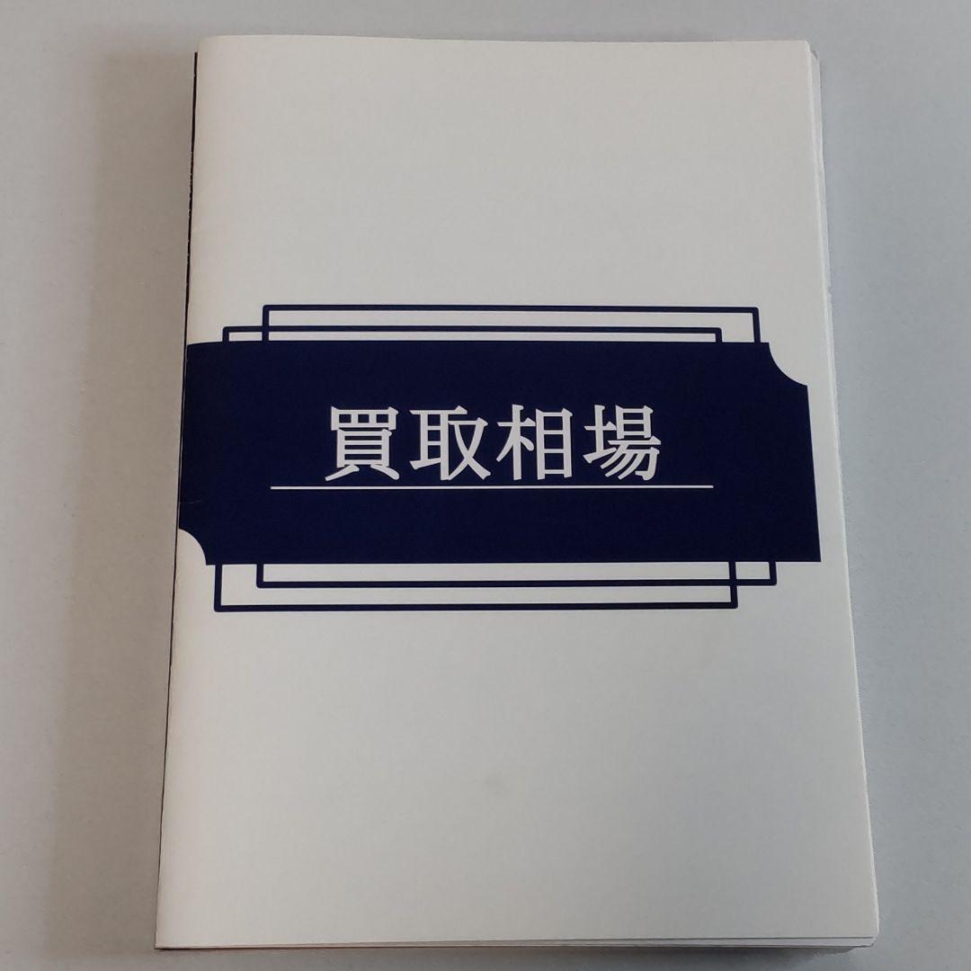 ブランド真贋鑑定マニュアル　ブランド知識マニュアル