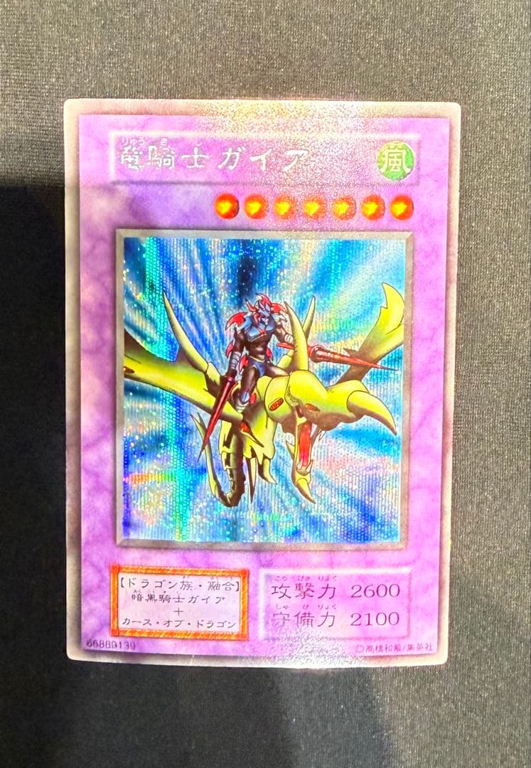美品 竜騎士ガイア 遊戯 初期カード