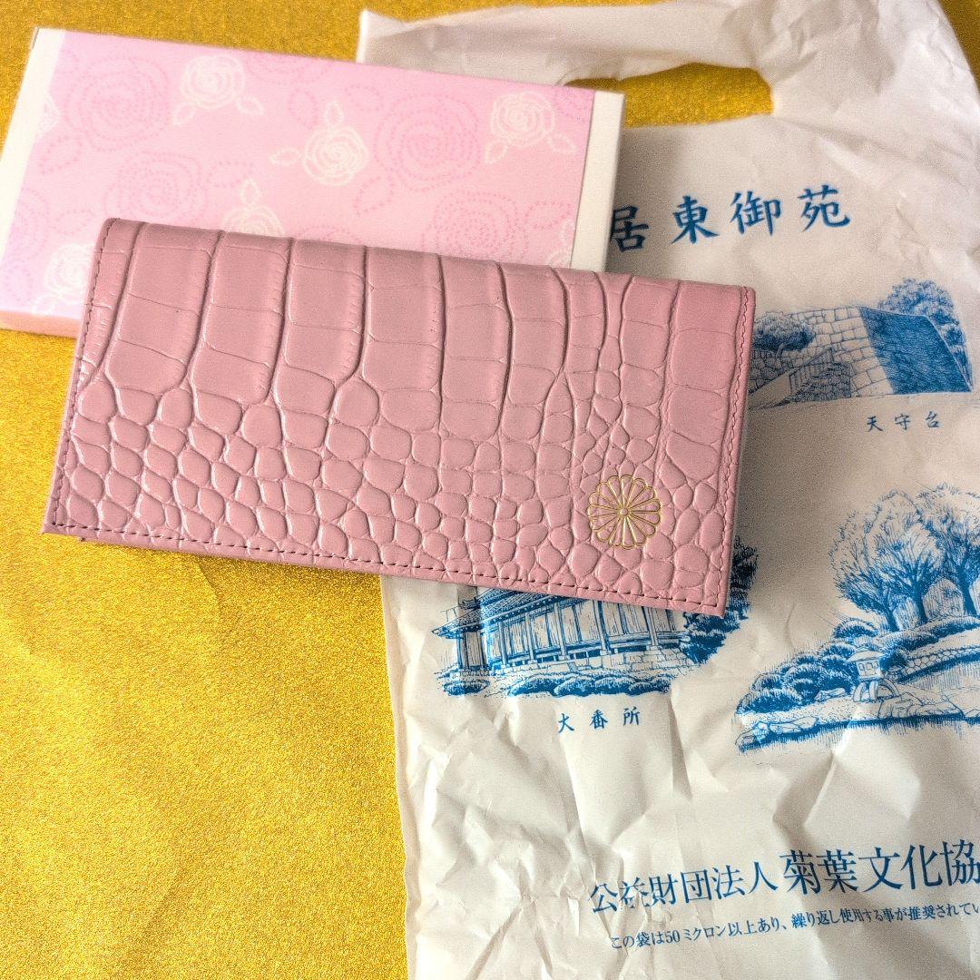【新品未使用】皇居 長財布 ピンク クロコ型押 牛革 財布 菊の御紋