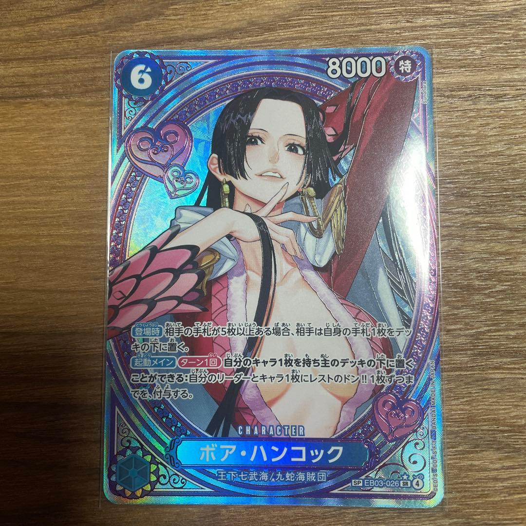 ワンピースカード ハンコック SPカード EB03-026 即日発送可
