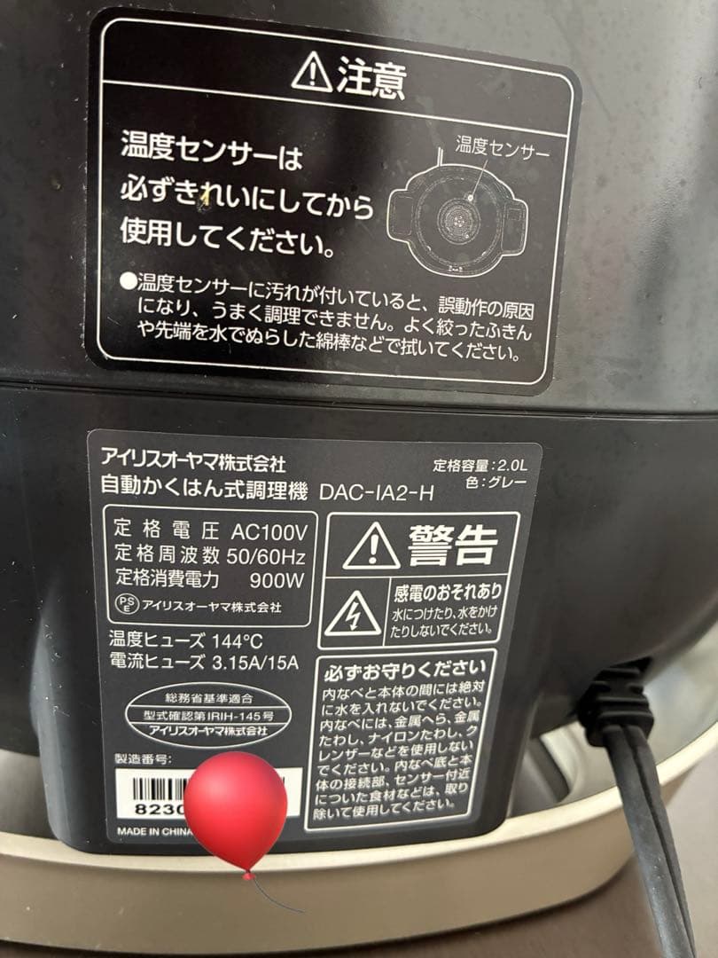 シェフドラム アイリスオーヤマ