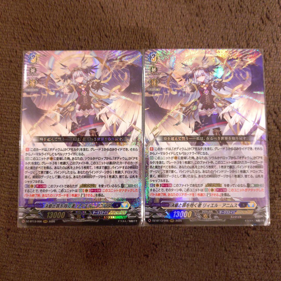 ヴァンガード 幻真星戦 RRR リィエル=アニムス