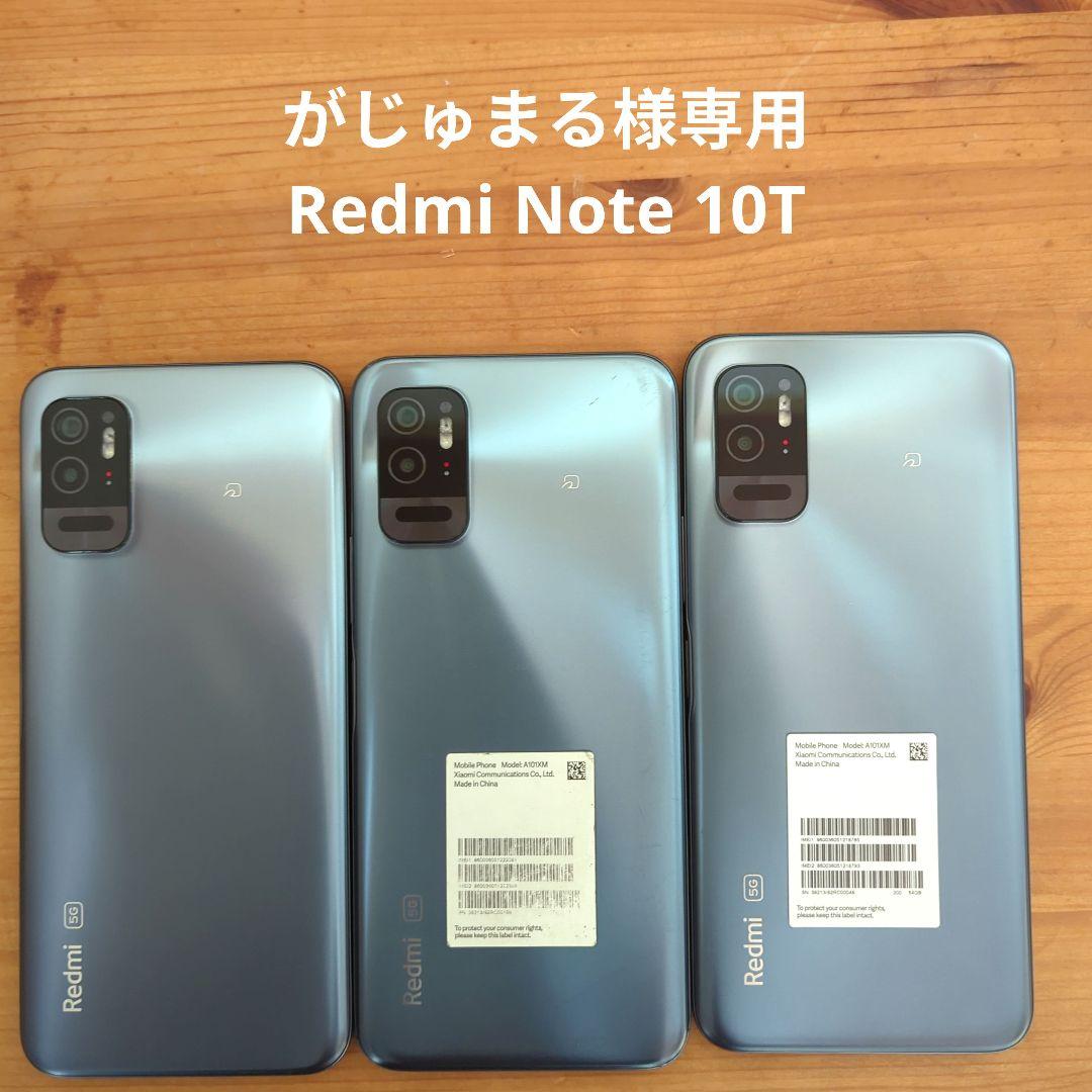 専用 Redmi Note 10T 64GB 本体 3台セット 101XM