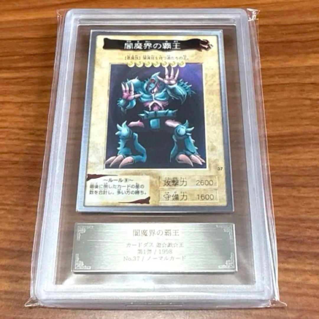 ARS10 闇魔界の覇王 遊戯王 バンダイ版 カードダス 旧裏 PSA10 初期