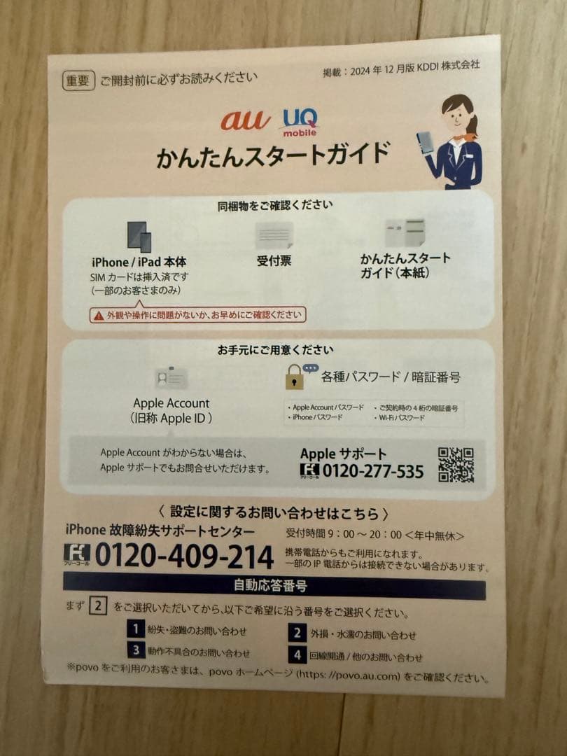 新品 iPhone16ProMax ホワイトチタニウム　256GB