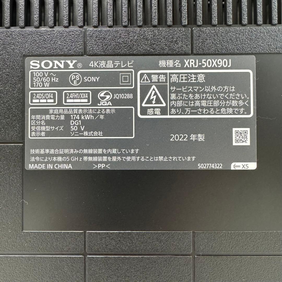 超美品！ソニー BRAVIA XRJ-50X90J 22年製 4K液晶テレビ