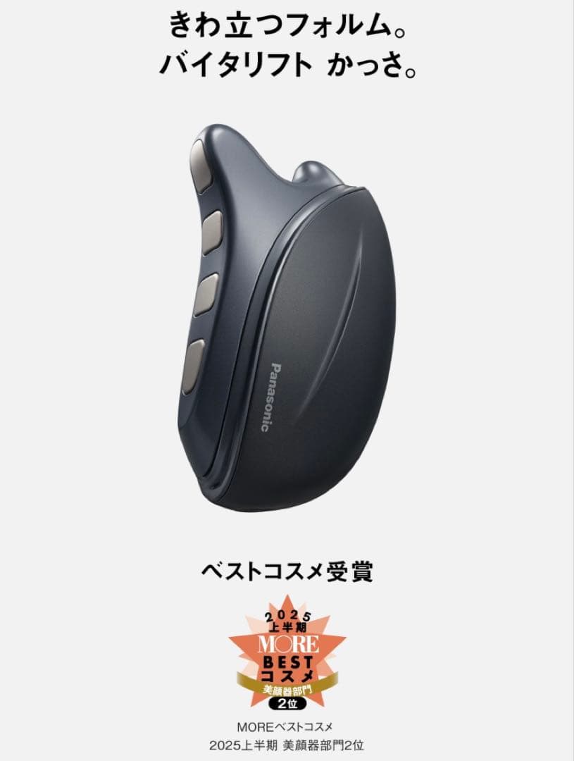 新品　パナソニック バイタリフト EH-SP86