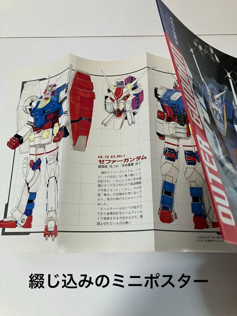 ジ*フ様 ガンダム ジェネレーション Gの伝説 アウターガンダム 等 9冊 絶版