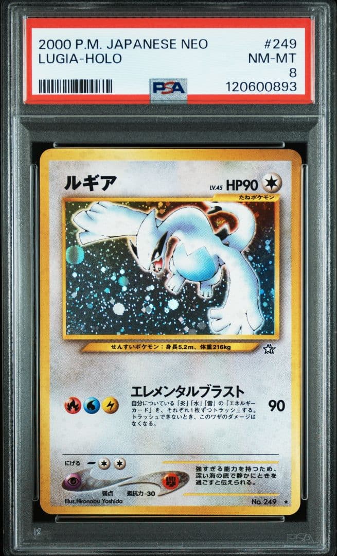 PSA8 ルギア 旧裏 ホロ キラ