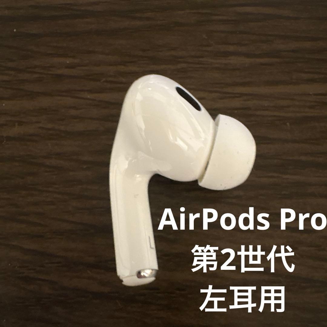 【匿名配送】AirPods Pro 2 USB-CホワイトM 左耳用 純正正規品