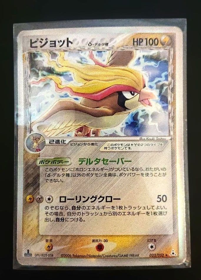 【希少！】δ デルタ種 1ed ポケモンカード まとめ売り ホロンの幻影 他