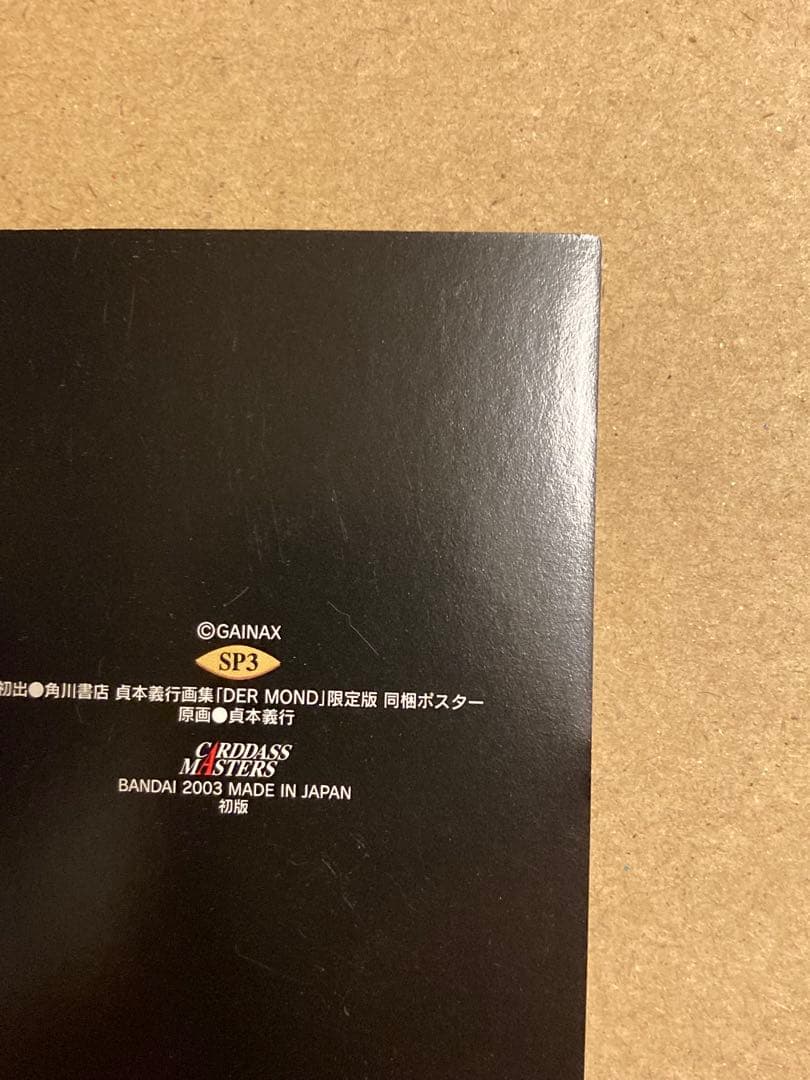 新世紀エヴァンゲリオン　カードダスマスターズ　第四集　アスカ　SPカード