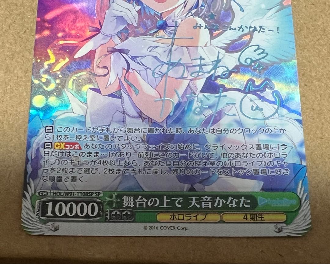 WSヴァイスシュヴァルツ　舞台の上で　天音かなた　SP 【傷、白かけ有り】