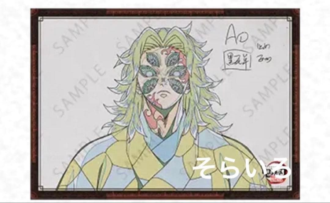 鬼滅の刃 ufotable お楽しみくじ Wチャンス賞 B2ポスター 黒死牟