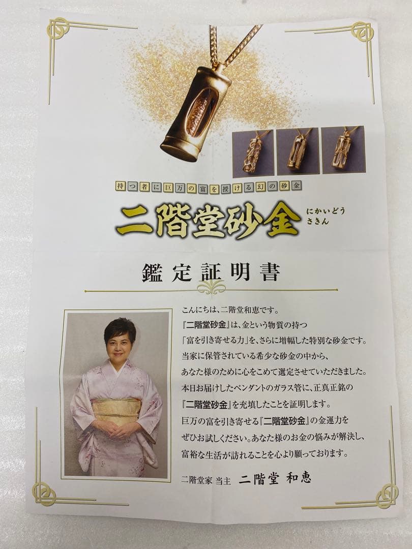 3-3328 二階堂 砂金 ネックレス ゴールド 桐箱 証明書付き
