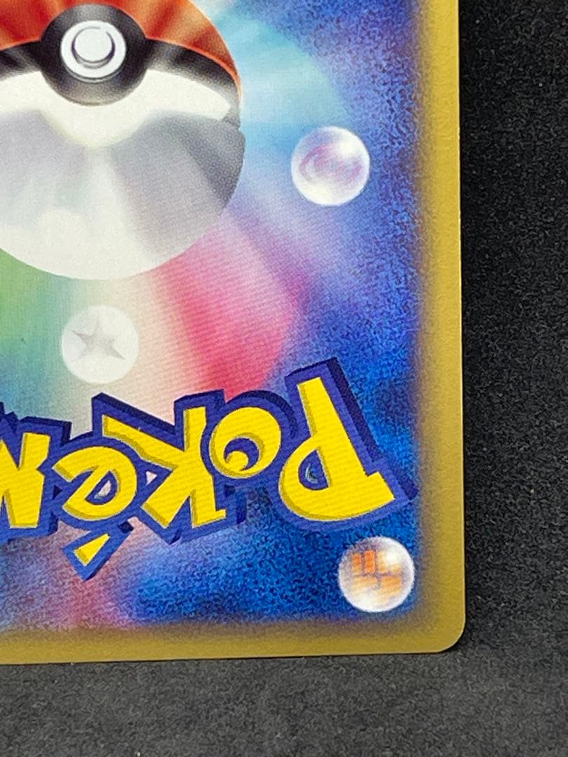 ピカチュウ　033 e