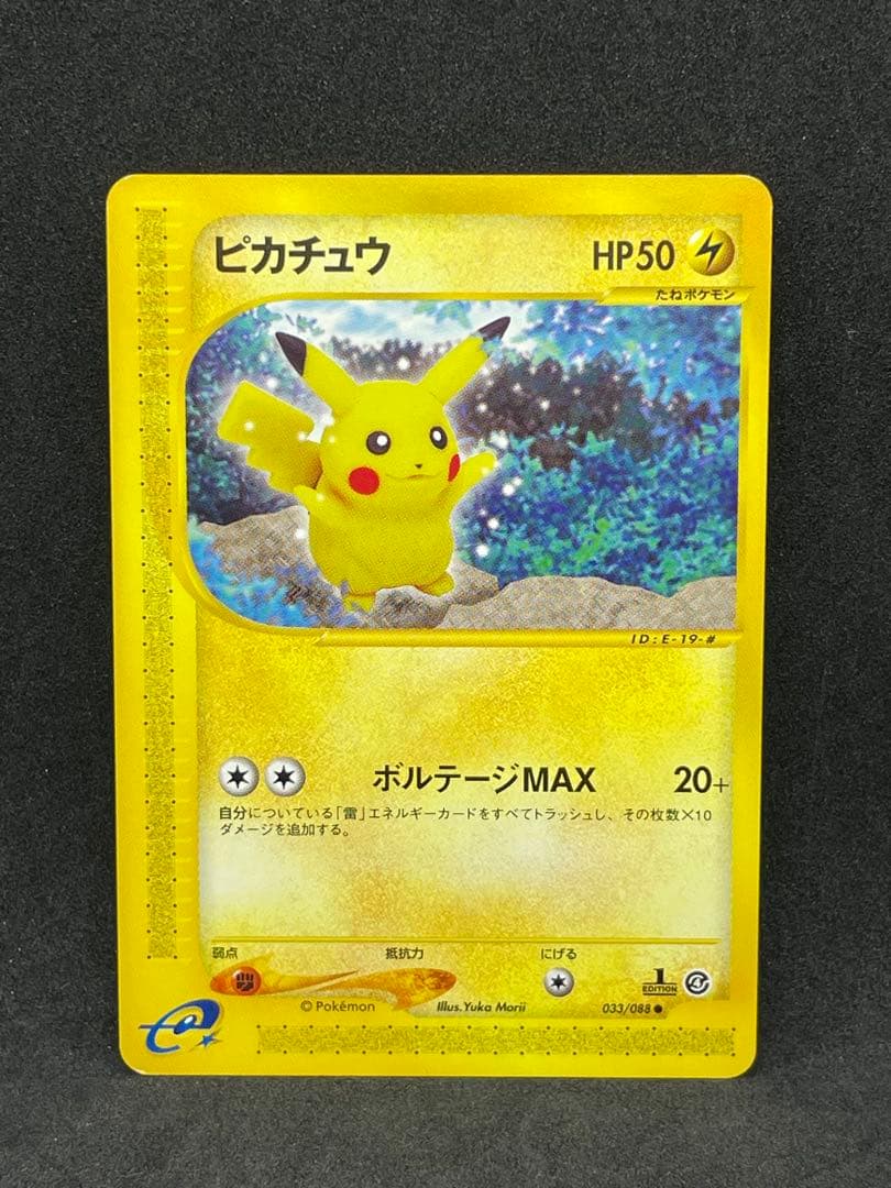 ピカチュウ　033 e