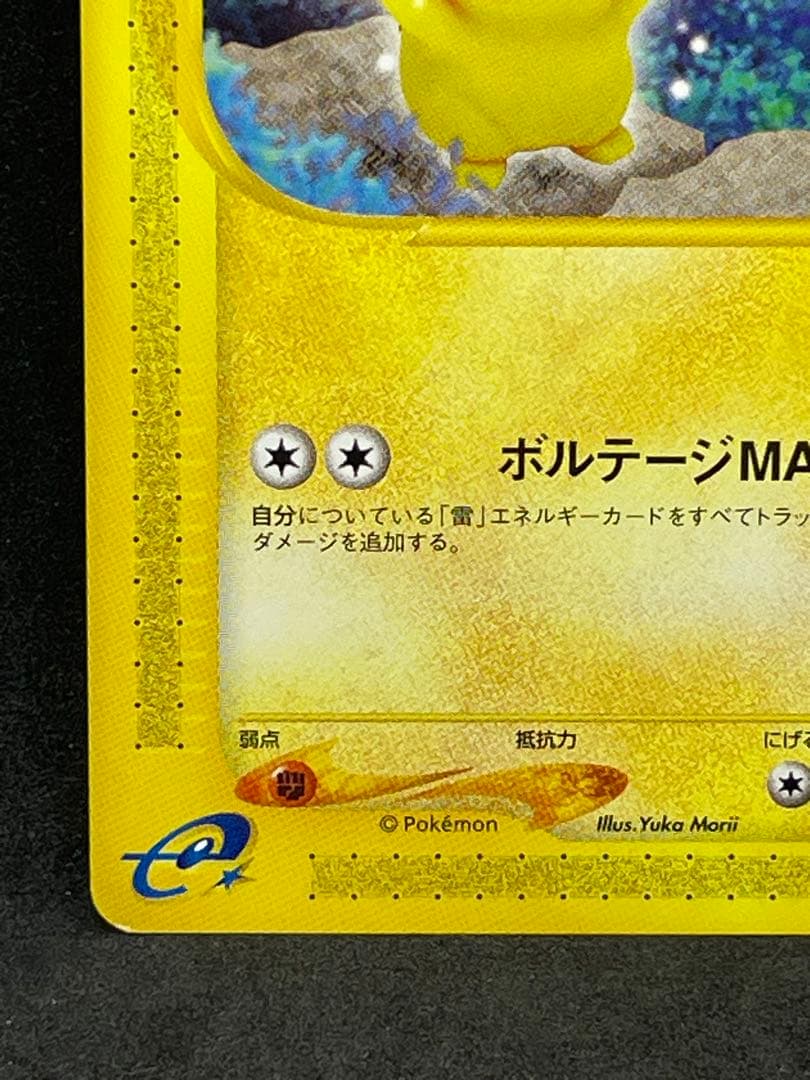 ピカチュウ　033 e