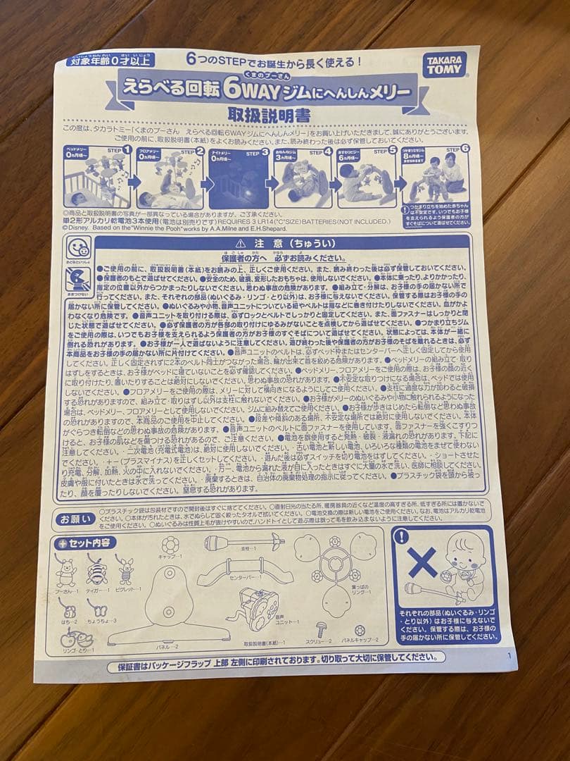 【美品】プーさんメリー　6way