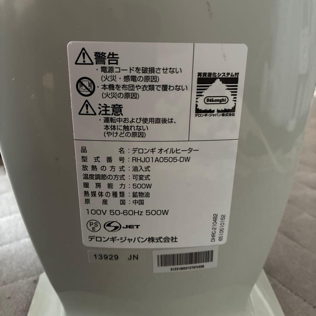 デロンギ　オイルヒーター　RHJ01A0505-DW