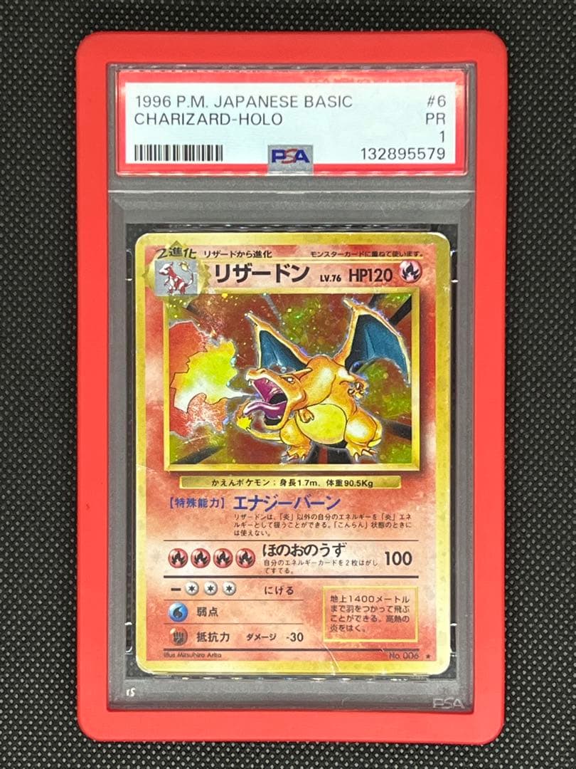 【PSA10】かえん リザードン 旧裏