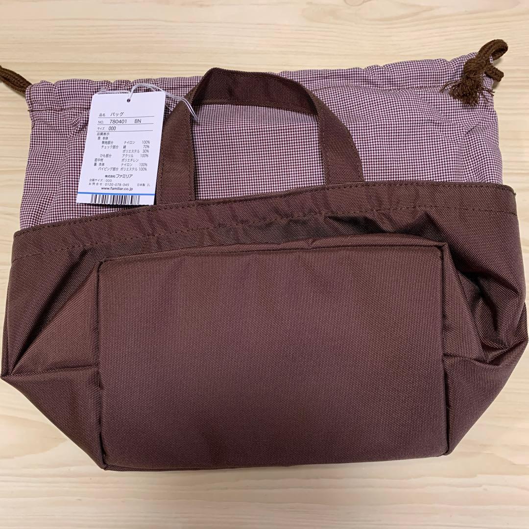 ファミリア　familiar ランチバッグ　ブラウン　茶色
