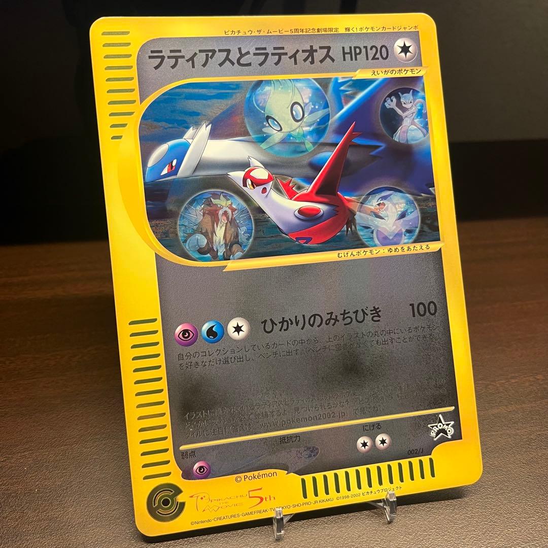 ラティアスとラティオス ジャンボカード PROMO 002/J ポケモン　14