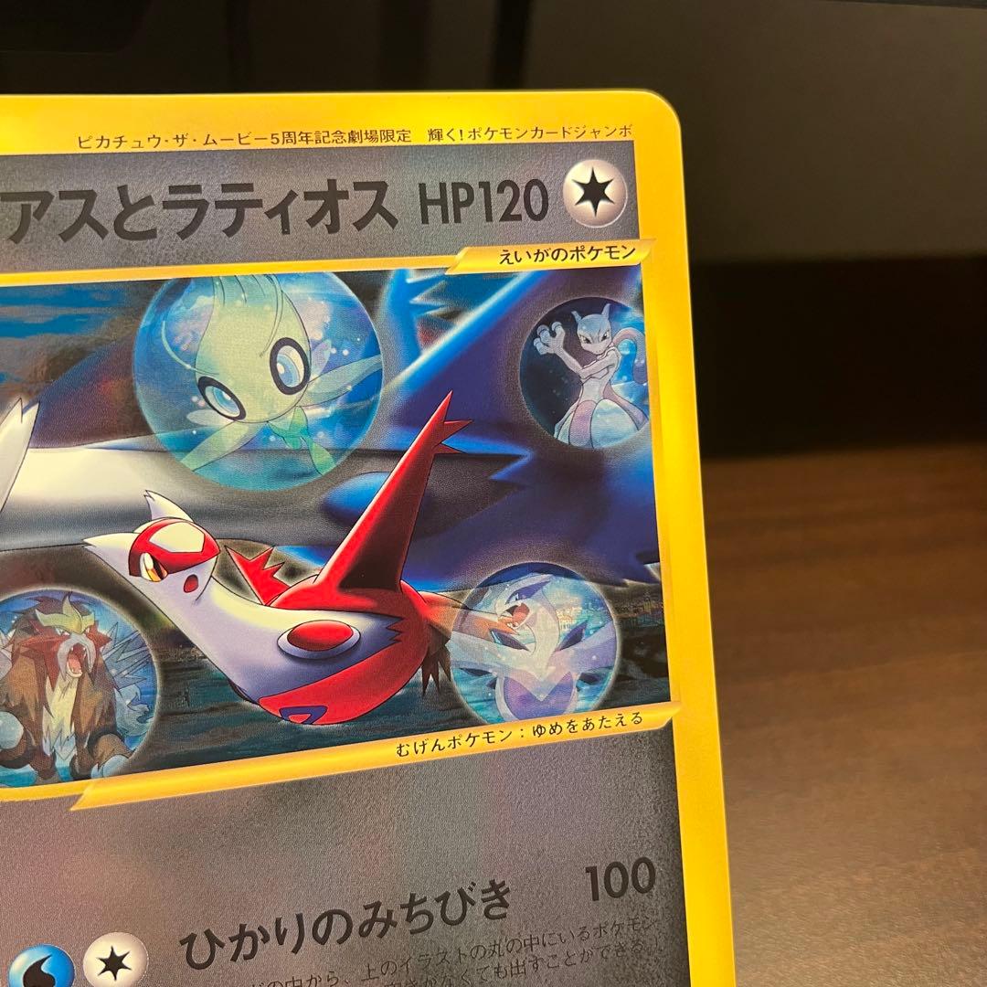 ラティアスとラティオス ジャンボカード PROMO 002/J ポケモン　14