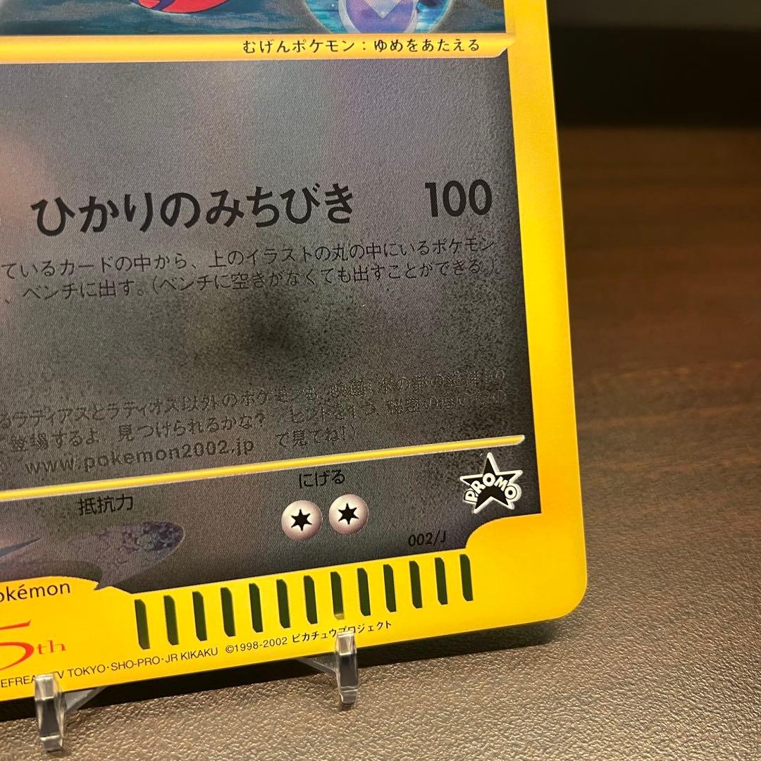 ラティアスとラティオス ジャンボカード PROMO 002/J ポケモン　14