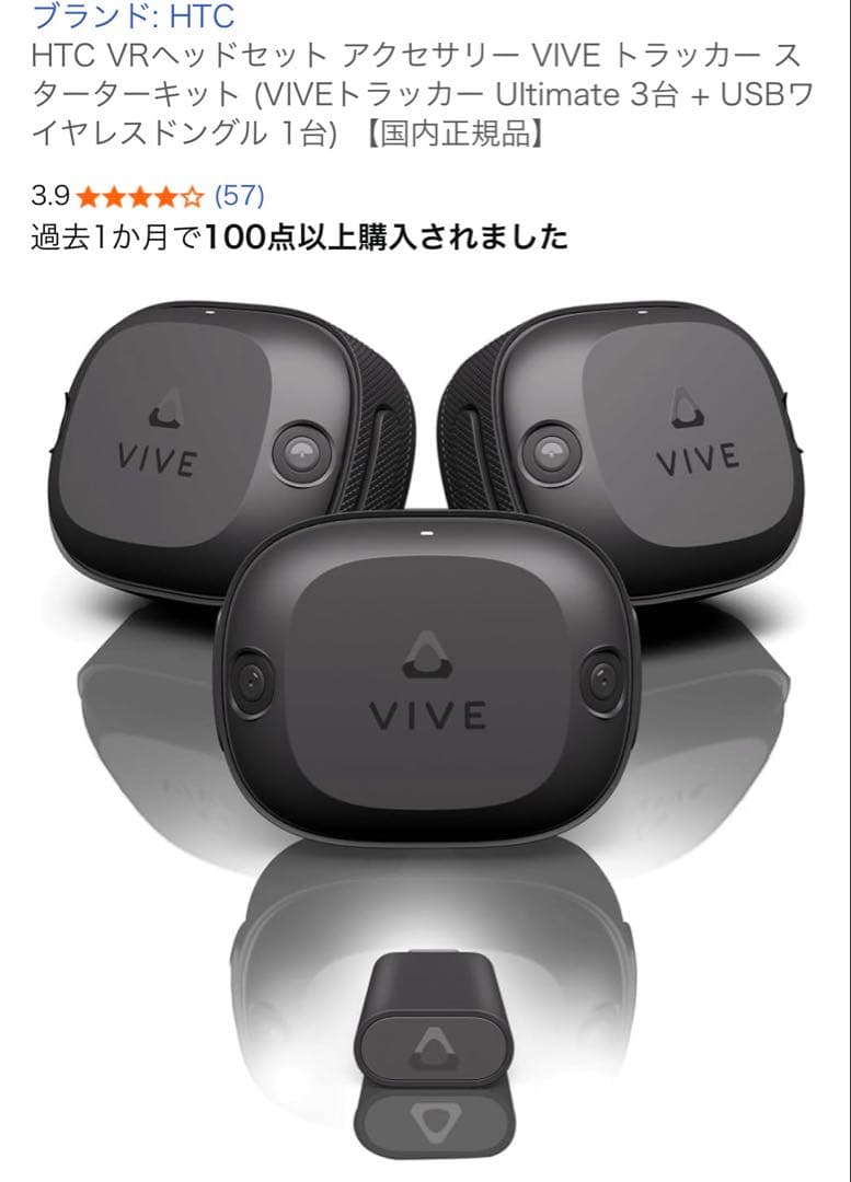 vive ultimate tracker 3個+ドングル1個 + ストラップ