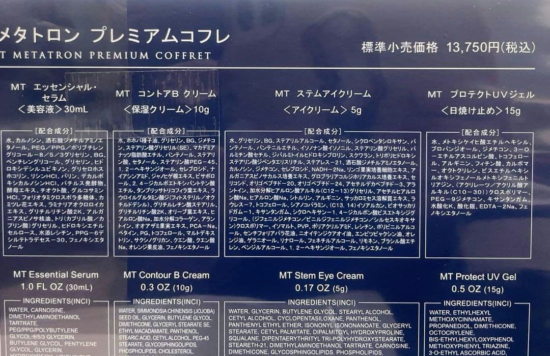 rin様【新品】MT メタトロン プレミアコフレ 2025