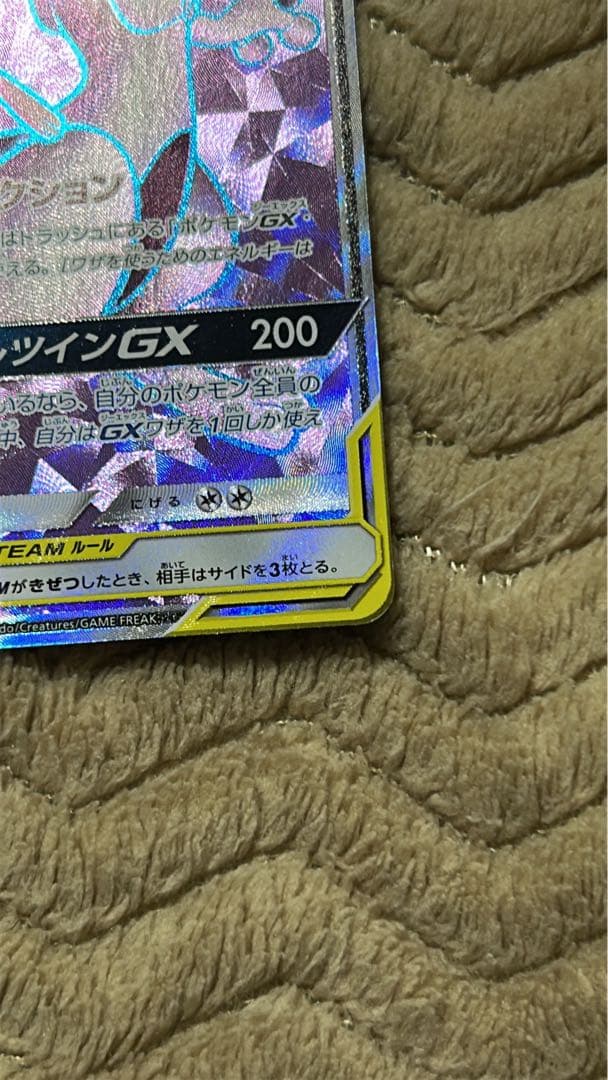 ミュウツー＆ミュウGX SR 270HP TAG TEAM