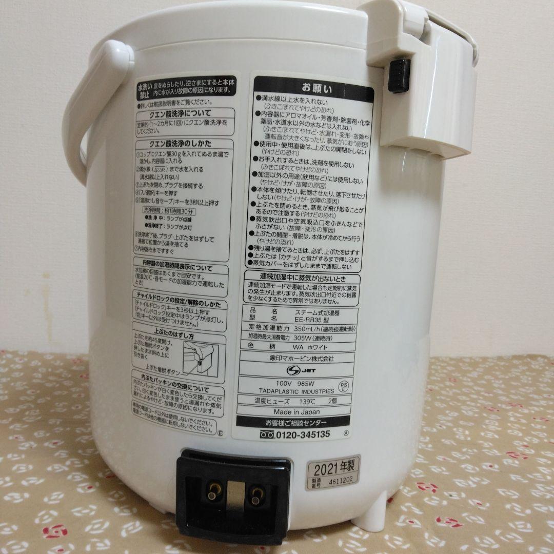 象印 スチーム式加湿器 EE-RR35 乾燥2021年 肌 喉 潤う 潤い