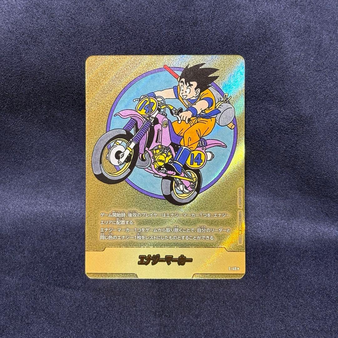 ドラゴンボール エナジーマーカー　E-49☆ パラレル
