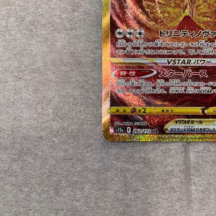 ポケカ Vstarユニバース アルセウスvstar ur