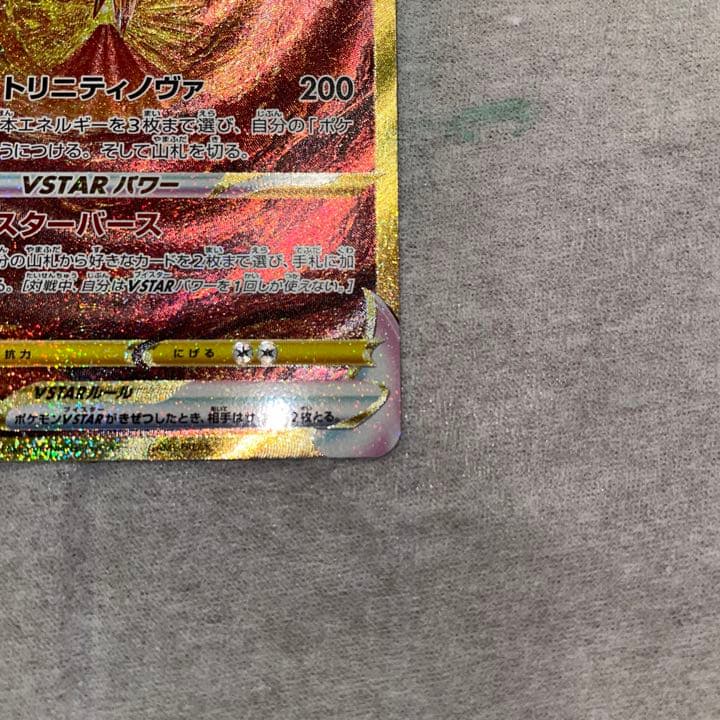 ポケカ Vstarユニバース アルセウスvstar ur