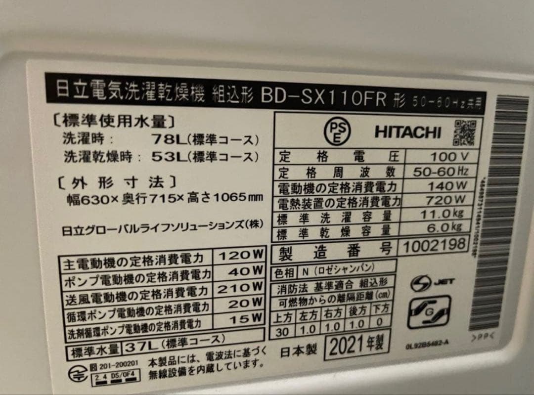 日立ビックドラム式洗濯機11/6kg