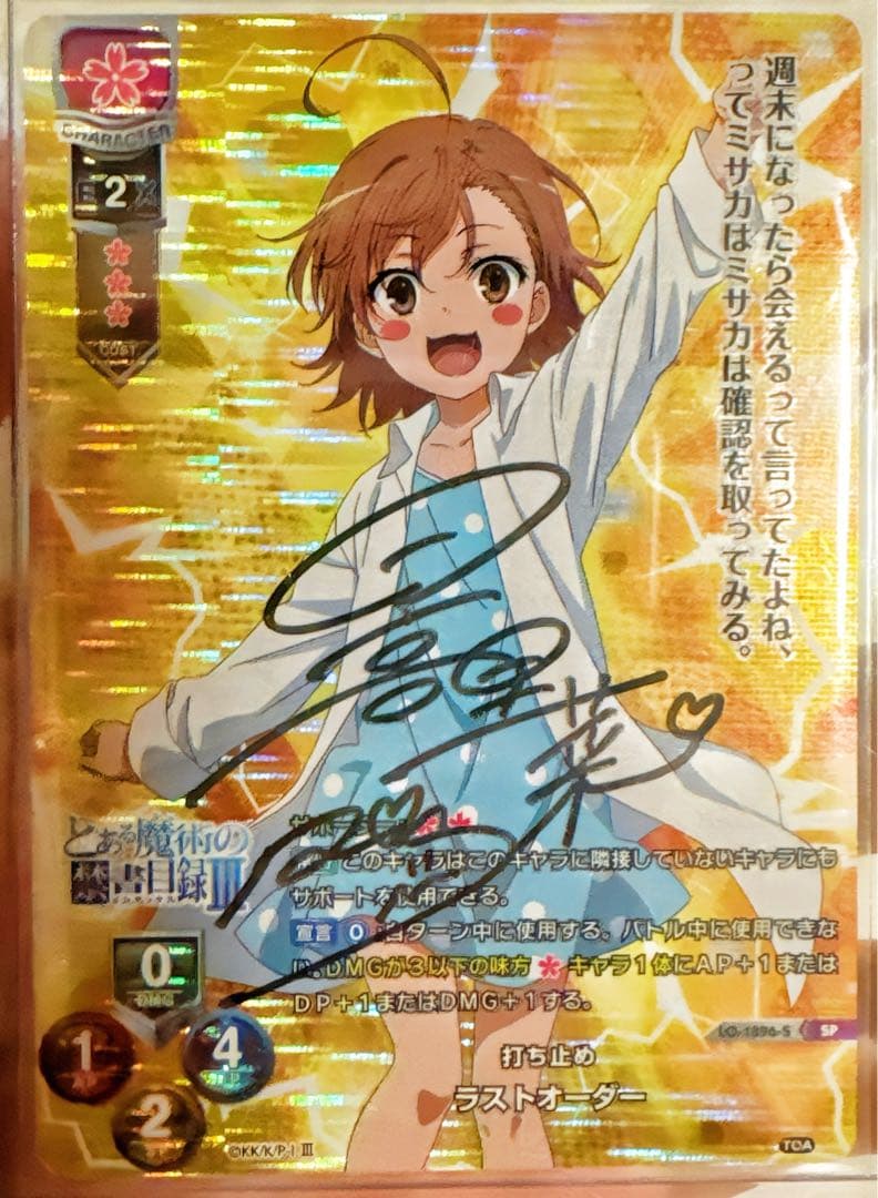 リセ　Lycee とある魔術の禁書目録 ラストオーダー 直筆サイン