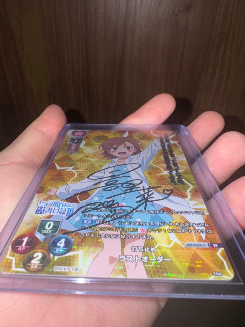 リセ　Lycee とある魔術の禁書目録 ラストオーダー 直筆サイン