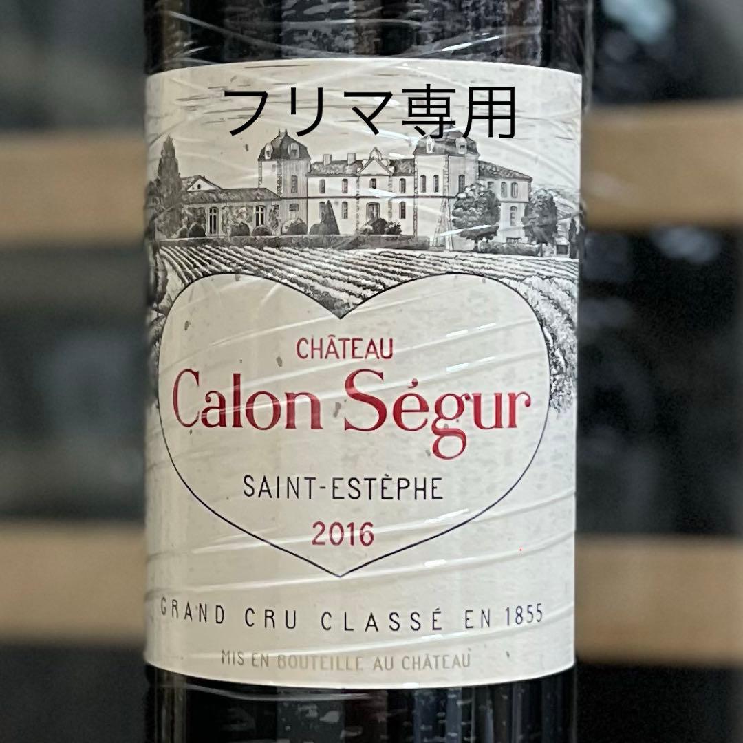 シャトーカロンセギュール 2016 Calon Segur