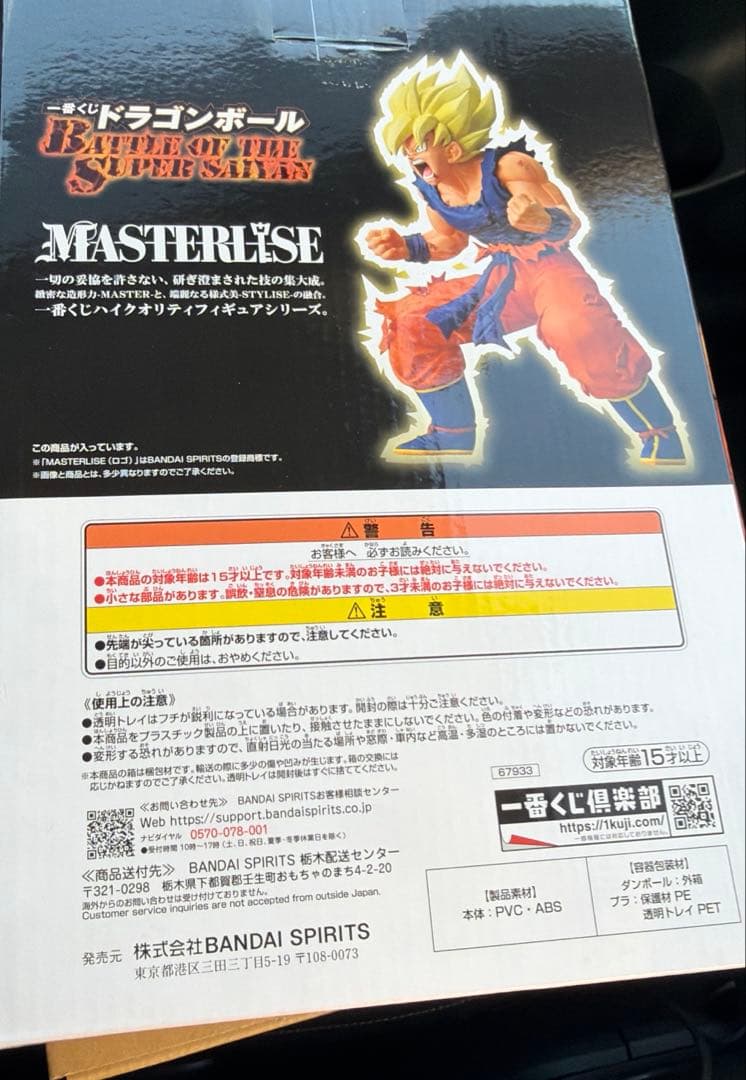 一番くじ　ドラゴンボール　Ｂ賞　超サイヤ人孫悟空　フィギュア
