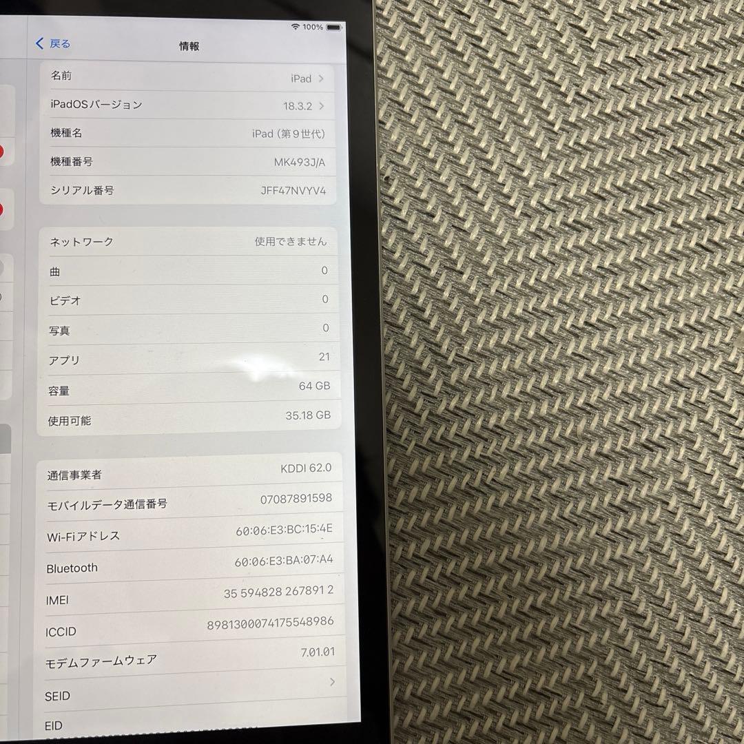 Apple iPad 第9世代　64GB シルバー