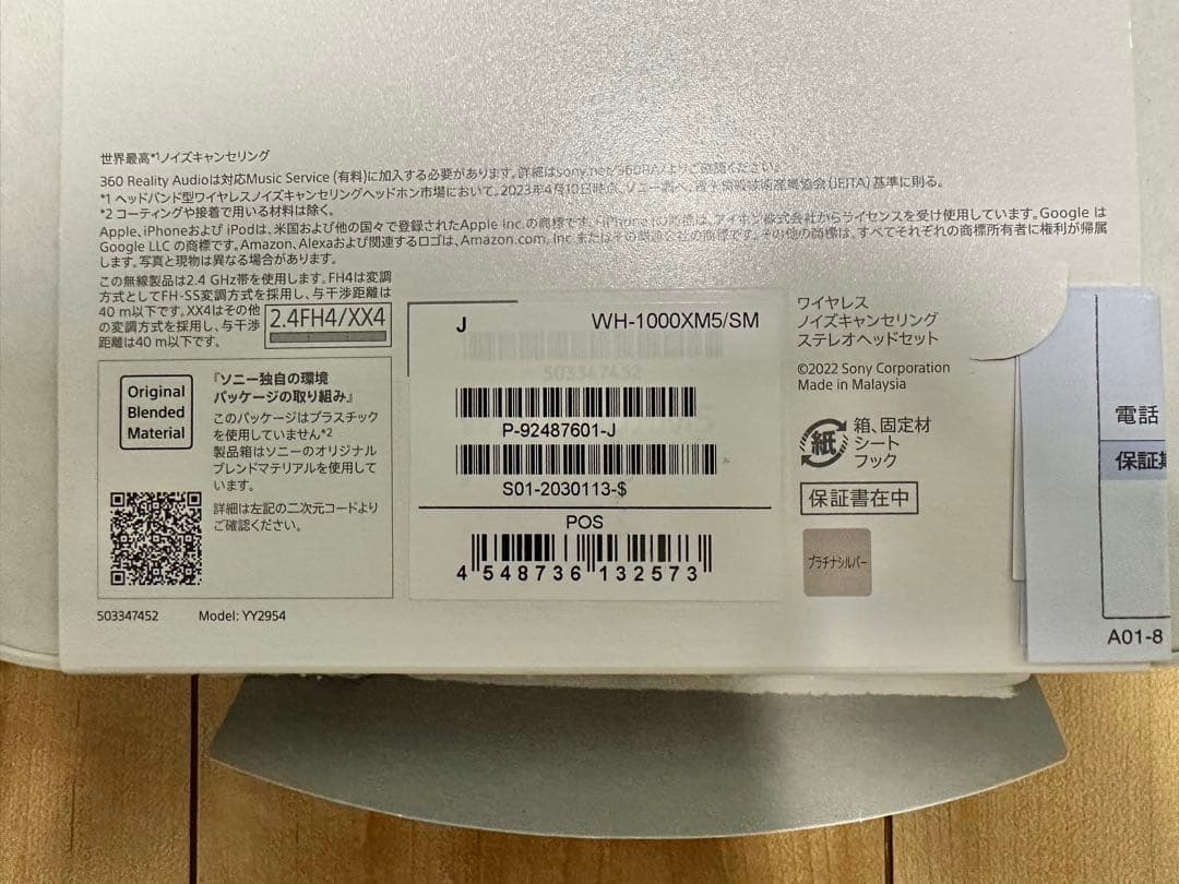 【赤字覚悟】SONY WH-1000XM5 プラチナシルバー　25年3月下旬購入