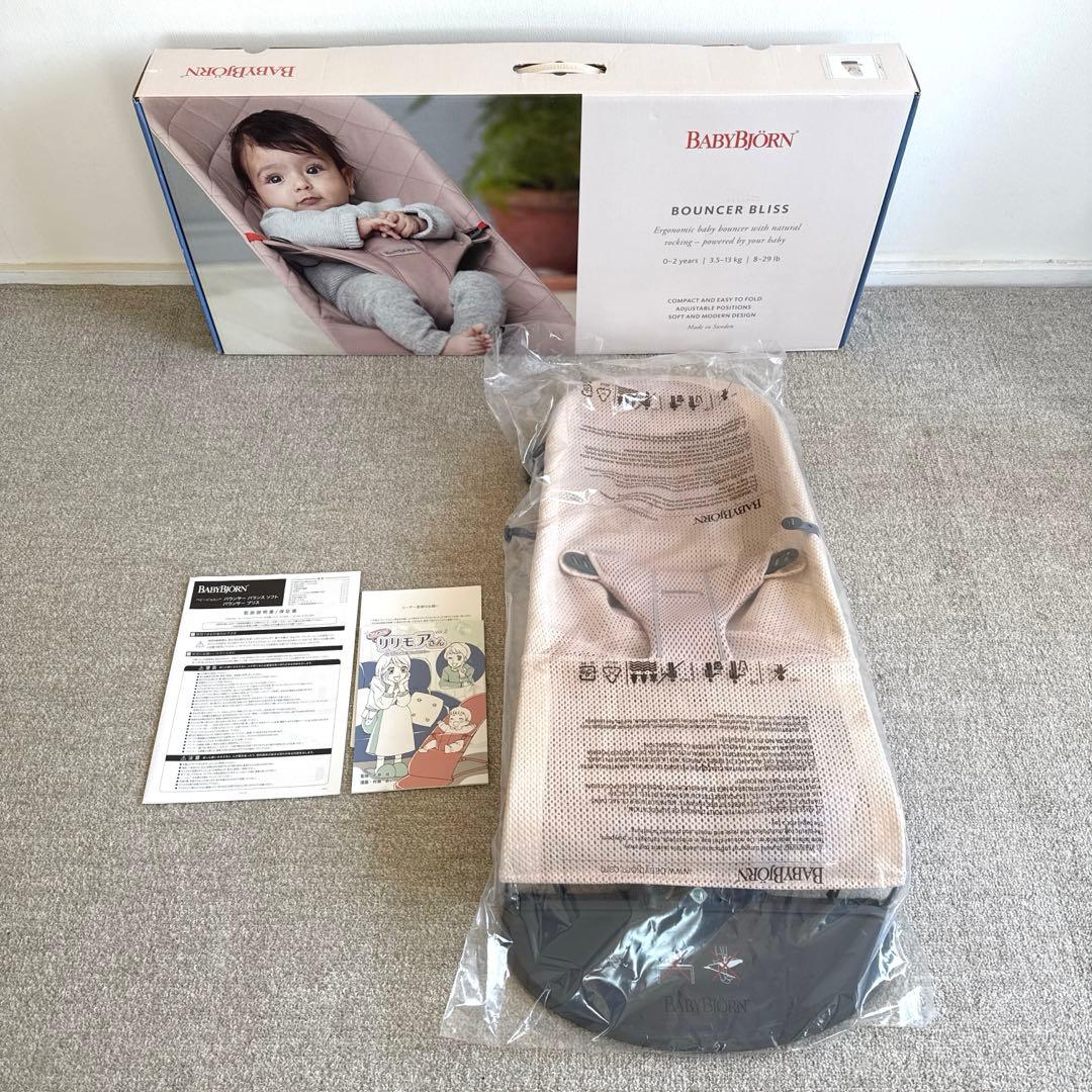 ベビービョルン BABYBJORN バウンサー　ブリスエアー　パーリーピンク