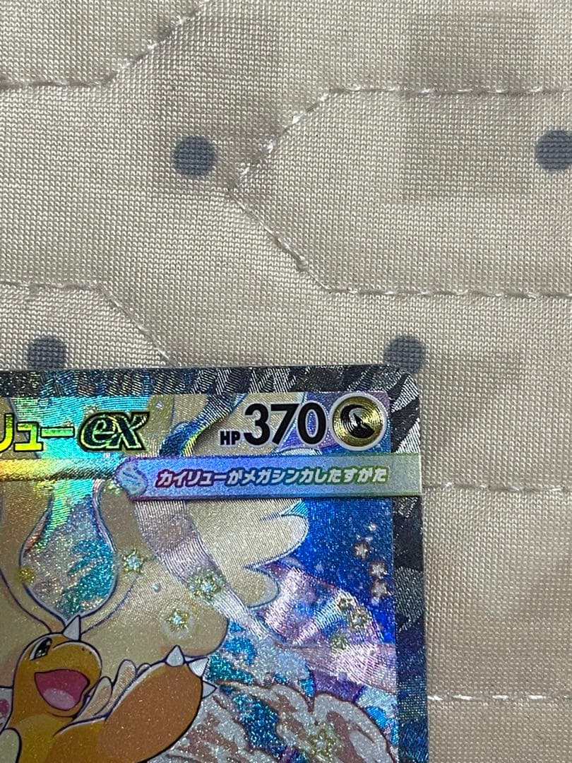 メガカイリューex sar 246/193 メガドリームex