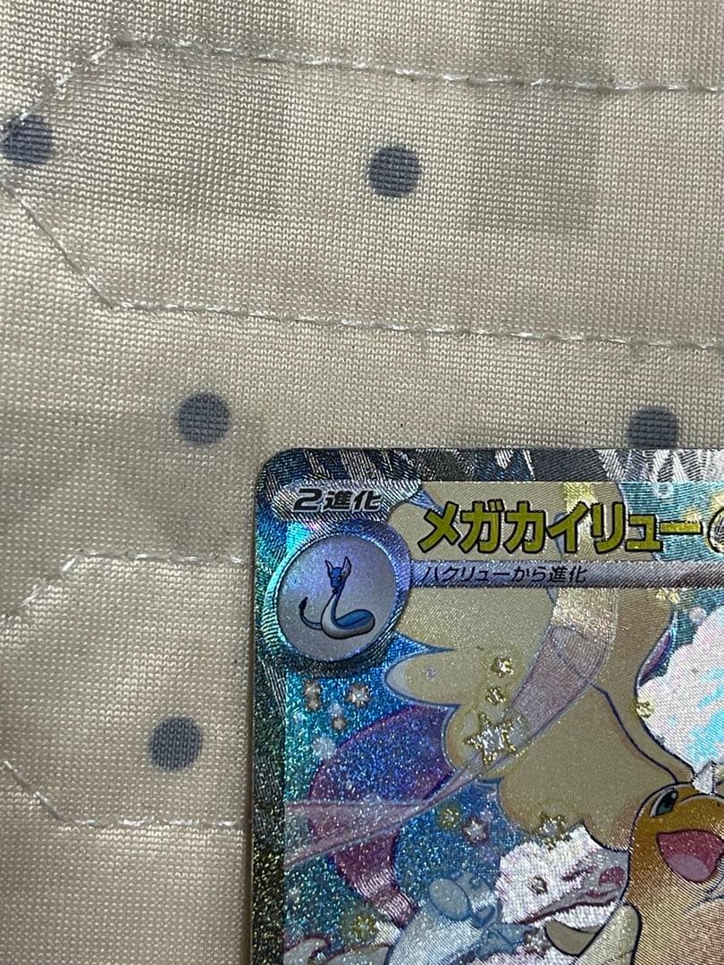 メガカイリューex sar 246/193 メガドリームex