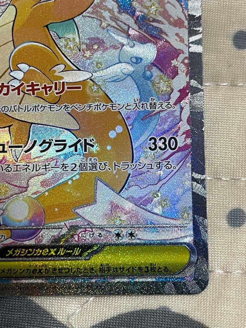 メガカイリューex sar 246/193 メガドリームex