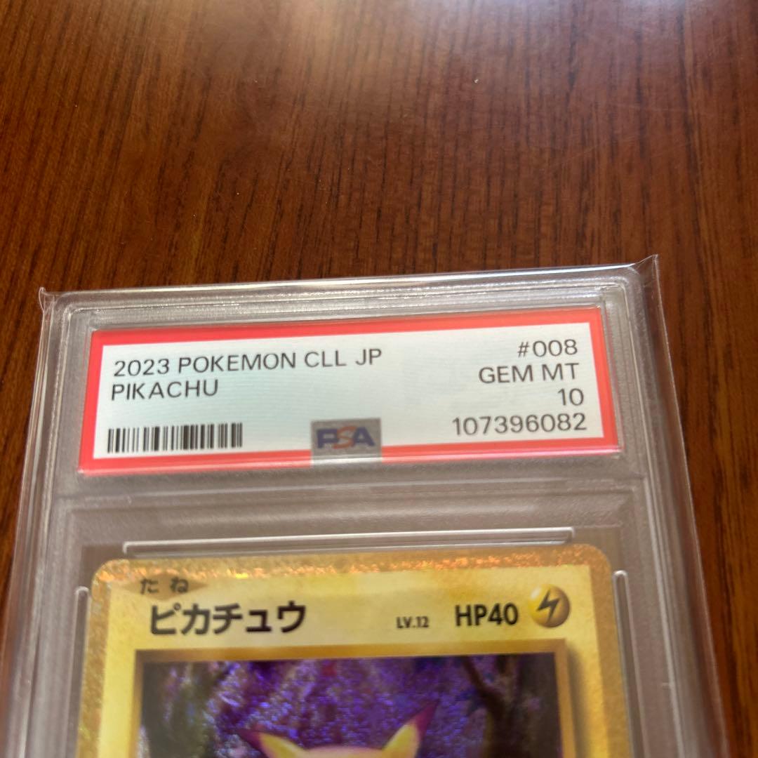 a*0様 ポケモンカードゲーム　psa10 ピカチュウ クラシック
