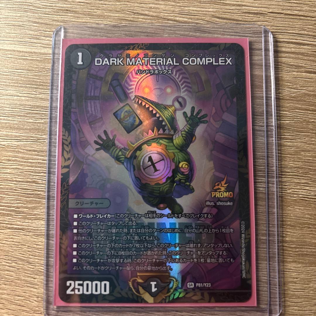 コンプレックス プロモ