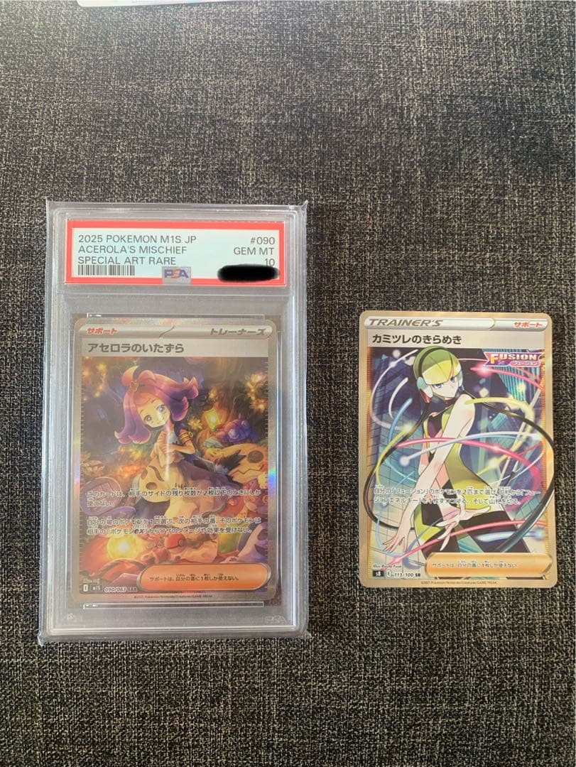 おまけ付き psa10 アセロラのいたずら sar #090 GEM MT